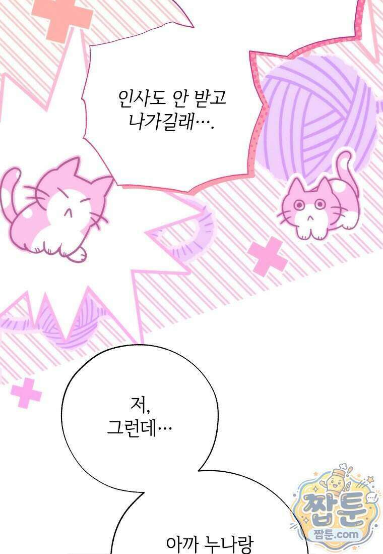 대공가에 입양된 성녀님 95화 56