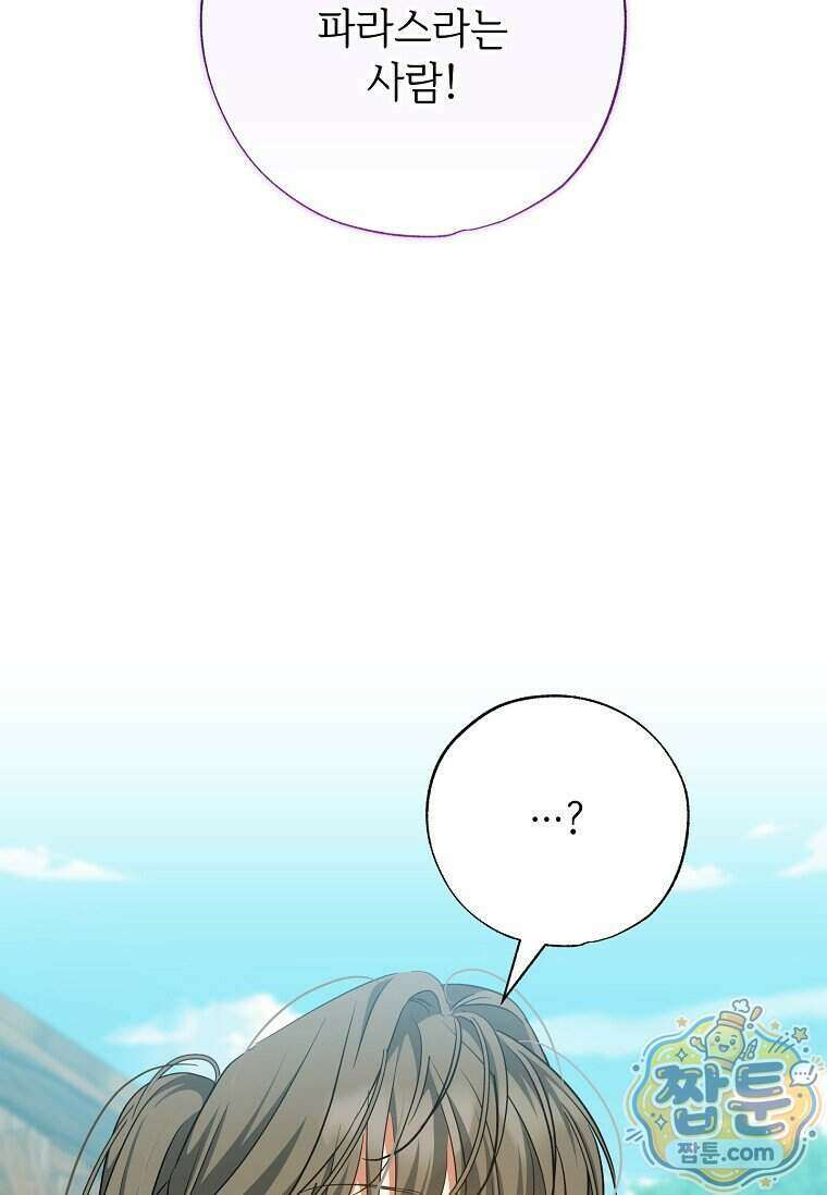 대공가에 입양된 성녀님 95화 58