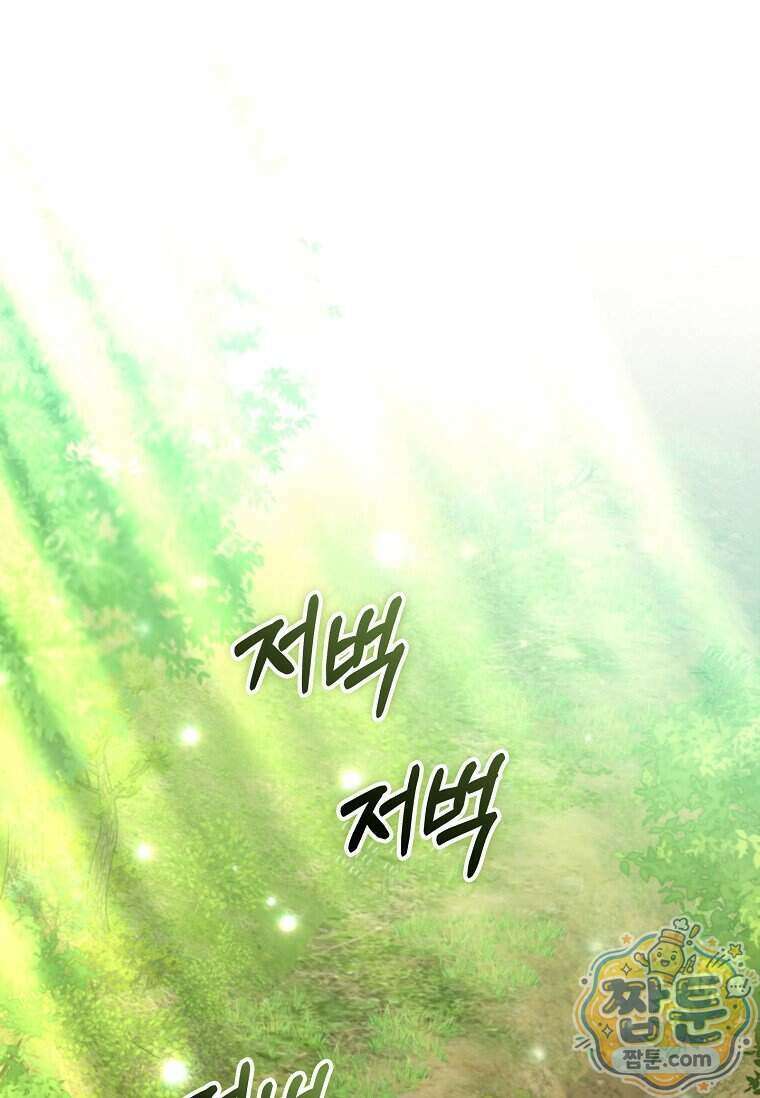 대공가에 입양된 성녀님 95화 60