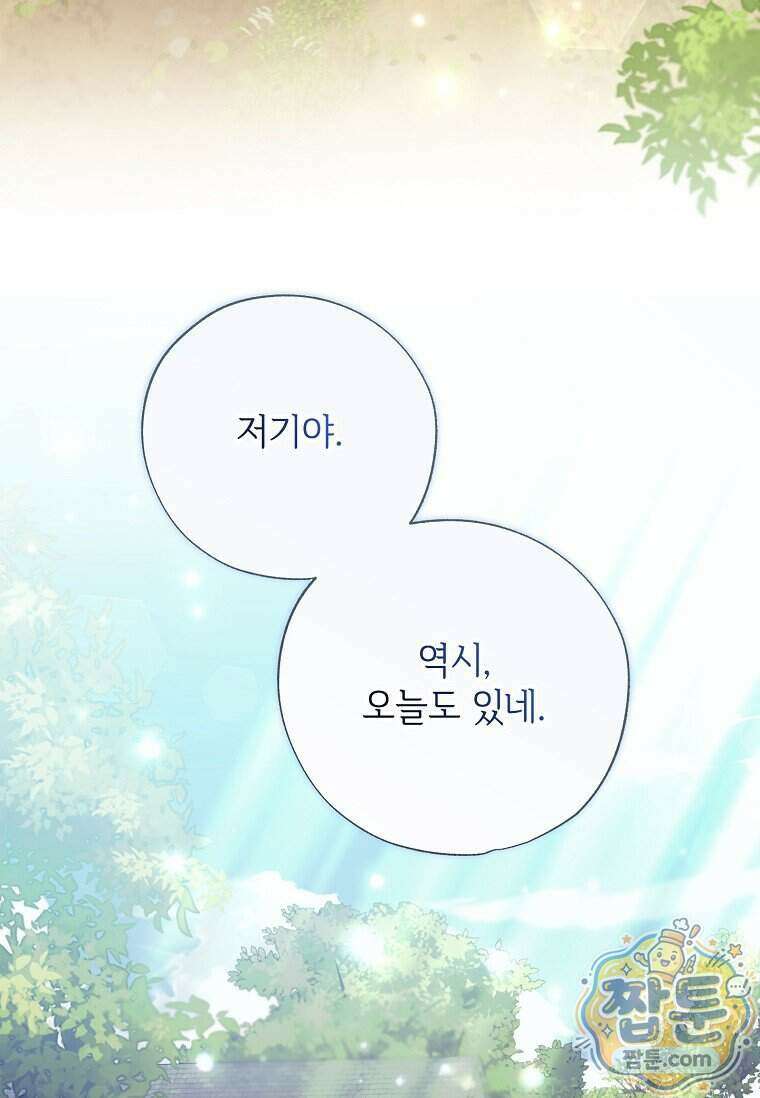 대공가에 입양된 성녀님 95화 62
