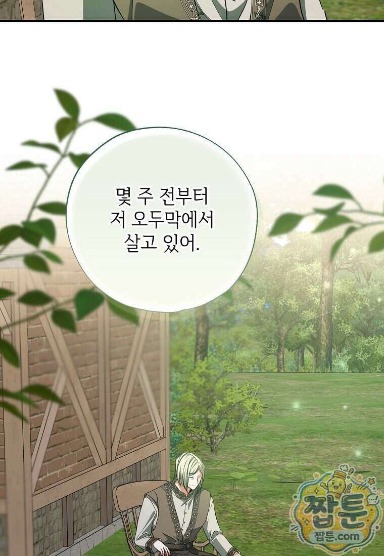 대공가에 입양된 성녀님 95화 65