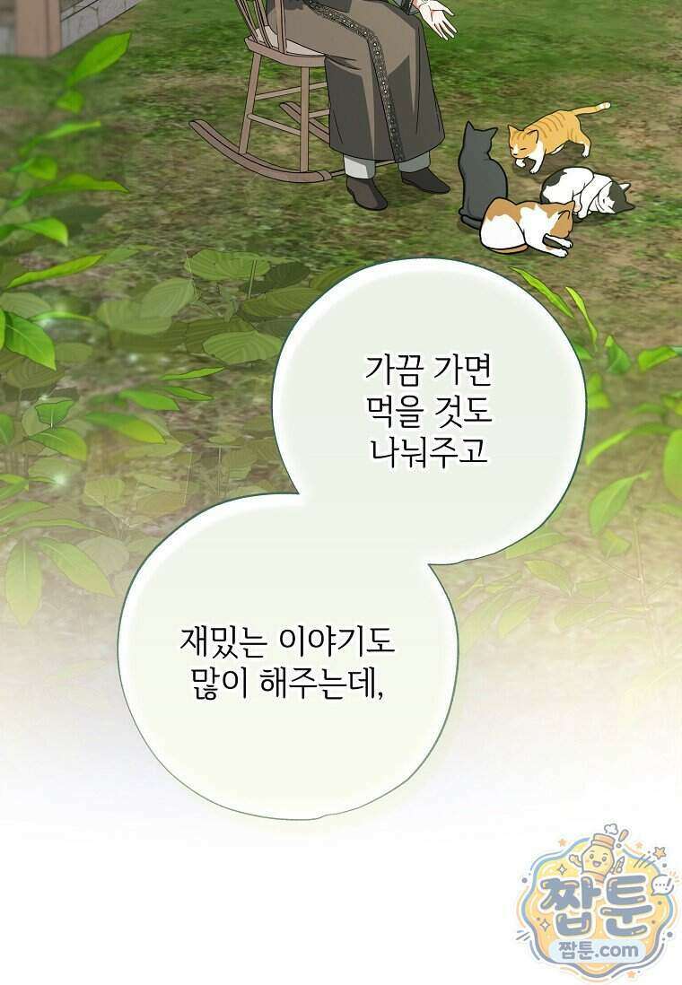 대공가에 입양된 성녀님 95화 66