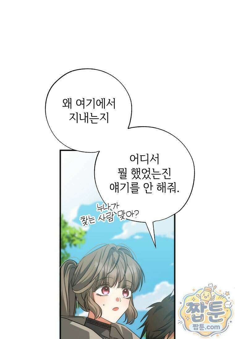 대공가에 입양된 성녀님 95화 67