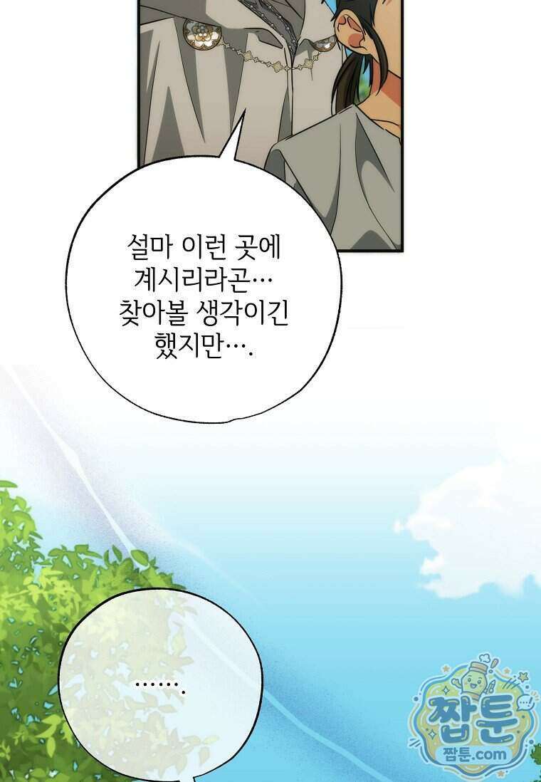 대공가에 입양된 성녀님 95화 68