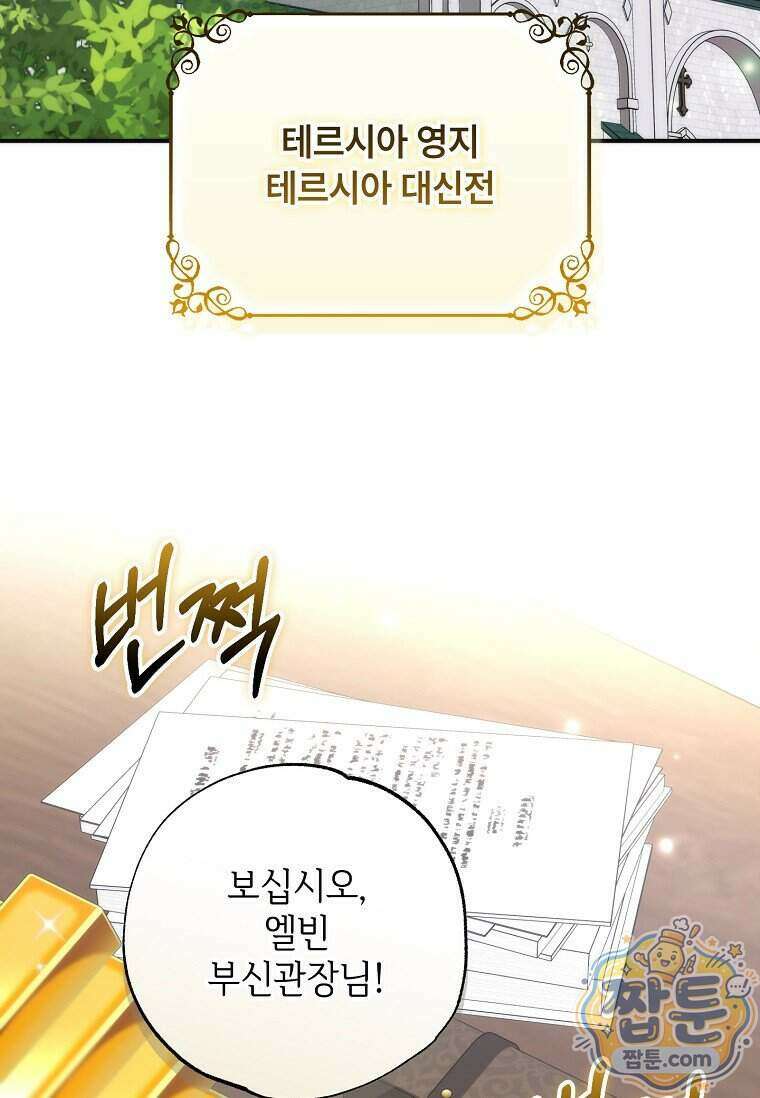 대공가에 입양된 성녀님 95화 72