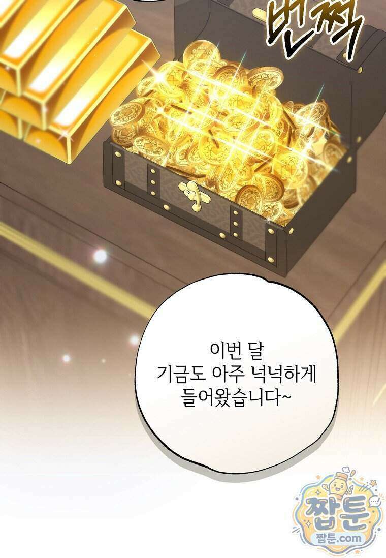 대공가에 입양된 성녀님 95화 73