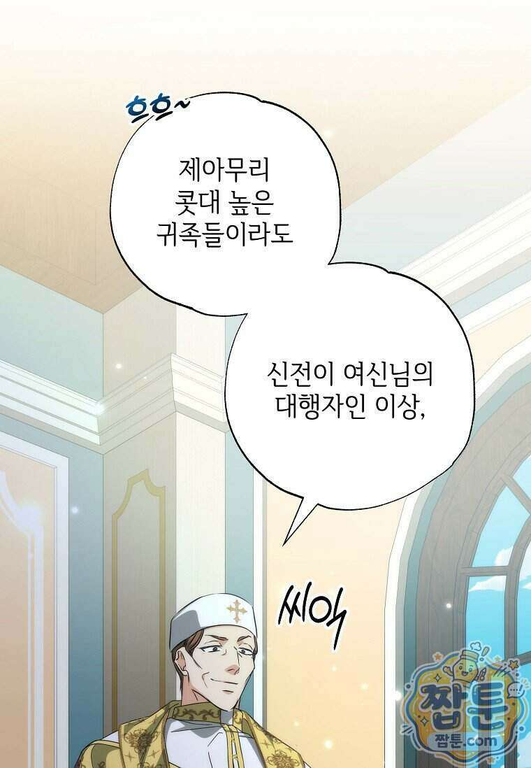 대공가에 입양된 성녀님 95화 74