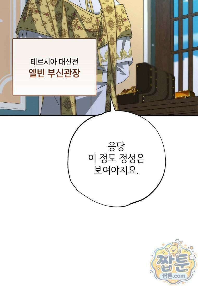 대공가에 입양된 성녀님 95화 75