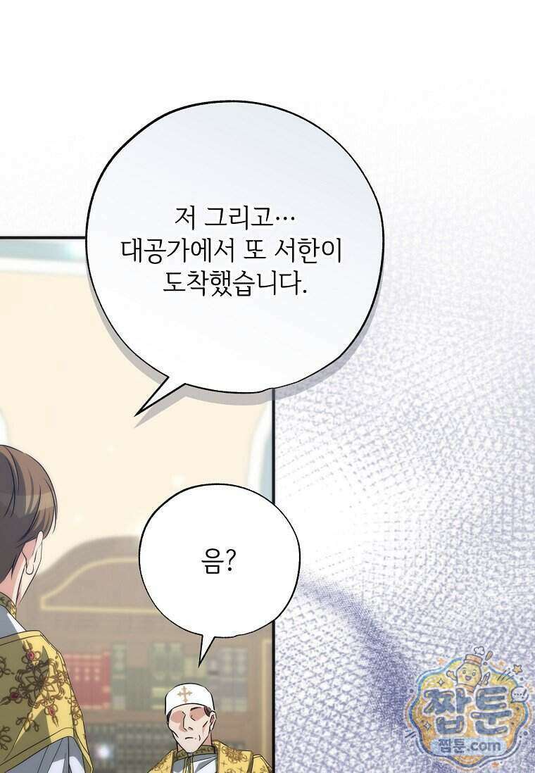 대공가에 입양된 성녀님 95화 76