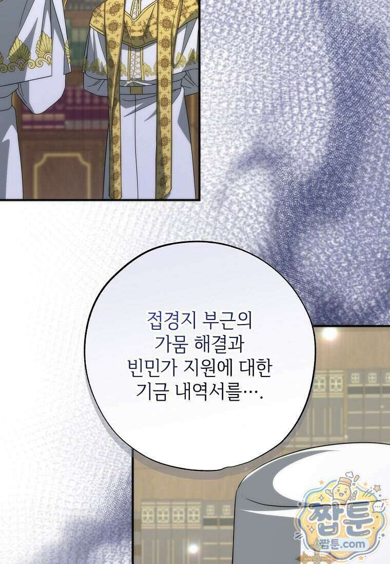 대공가에 입양된 성녀님 95화 77