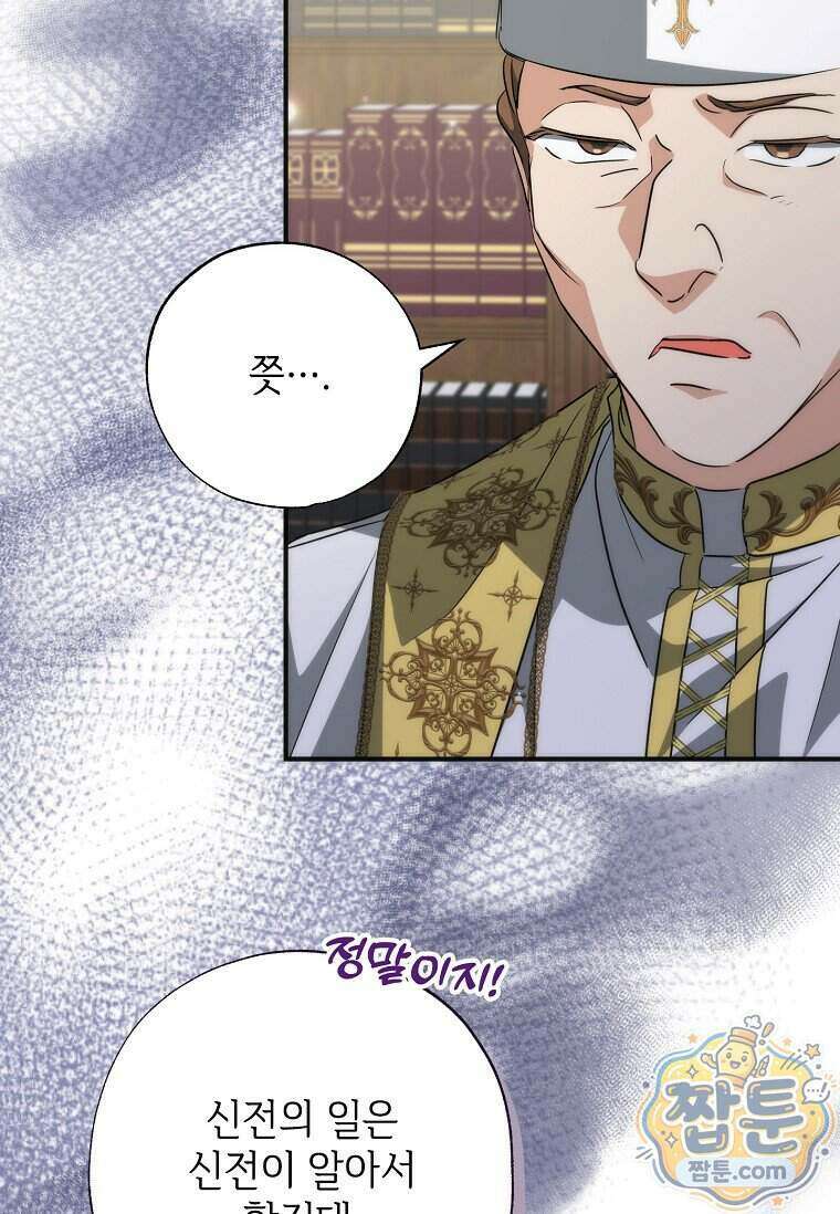 대공가에 입양된 성녀님 95화 78