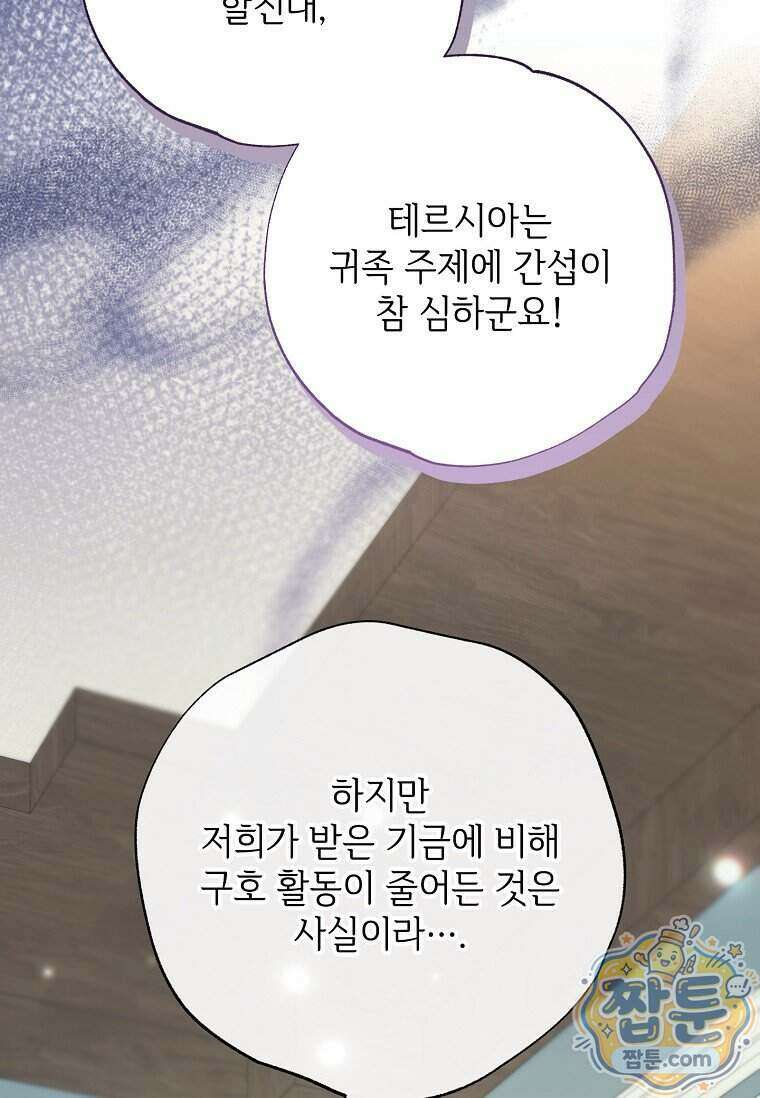 대공가에 입양된 성녀님 95화 79