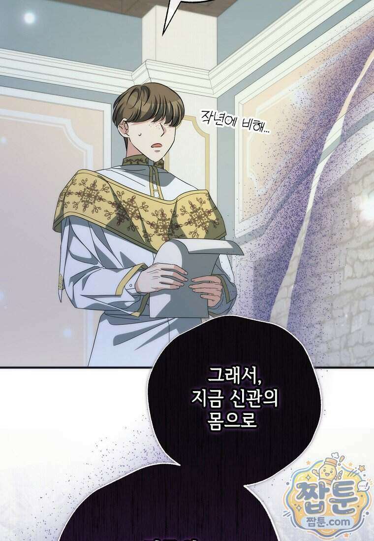 대공가에 입양된 성녀님 95화 80