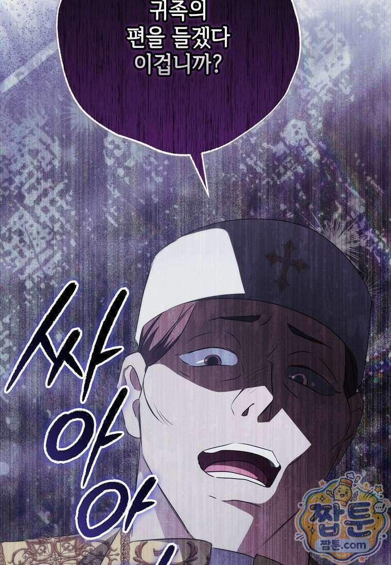 대공가에 입양된 성녀님 95화 81