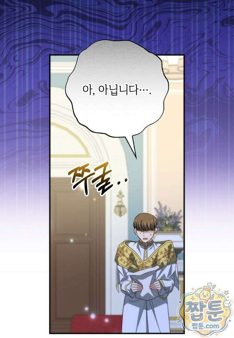 대공가에 입양된 성녀님 95화 83
