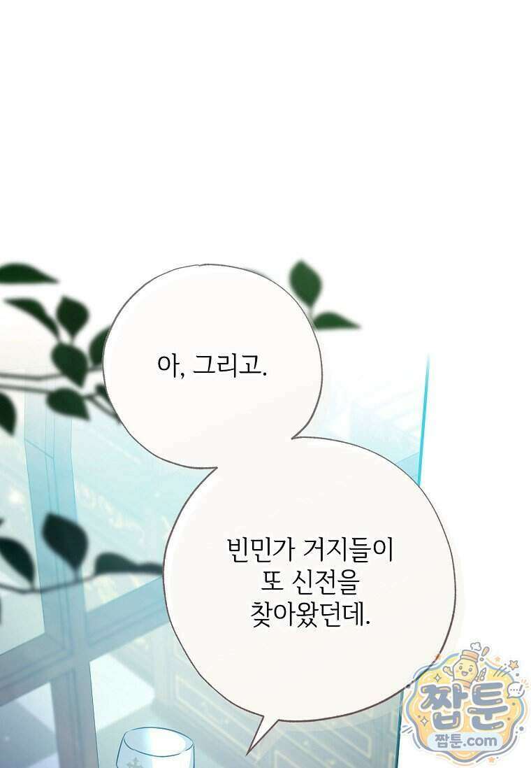 대공가에 입양된 성녀님 95화 84
