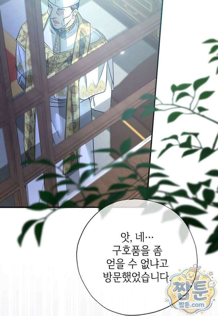 대공가에 입양된 성녀님 95화 85