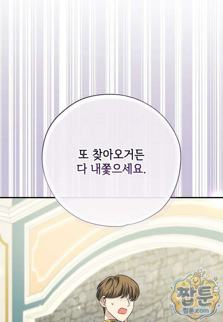 대공가에 입양된 성녀님 95화 86