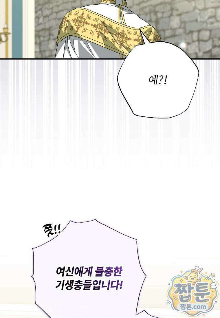 대공가에 입양된 성녀님 95화 87
