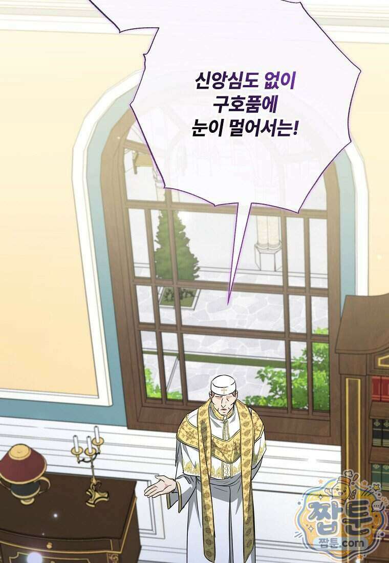 대공가에 입양된 성녀님 95화 88