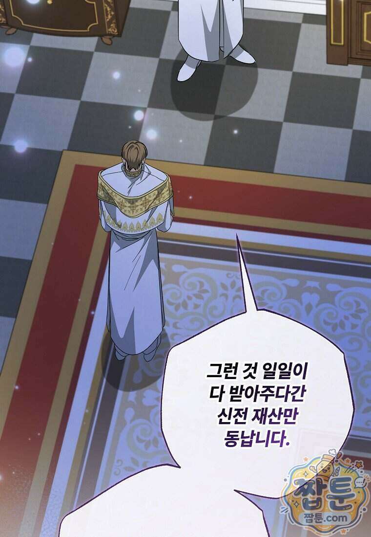 대공가에 입양된 성녀님 95화 89