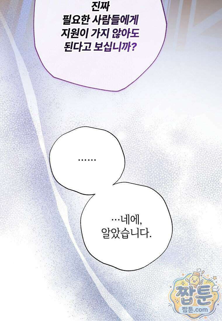 대공가에 입양된 성녀님 95화 90