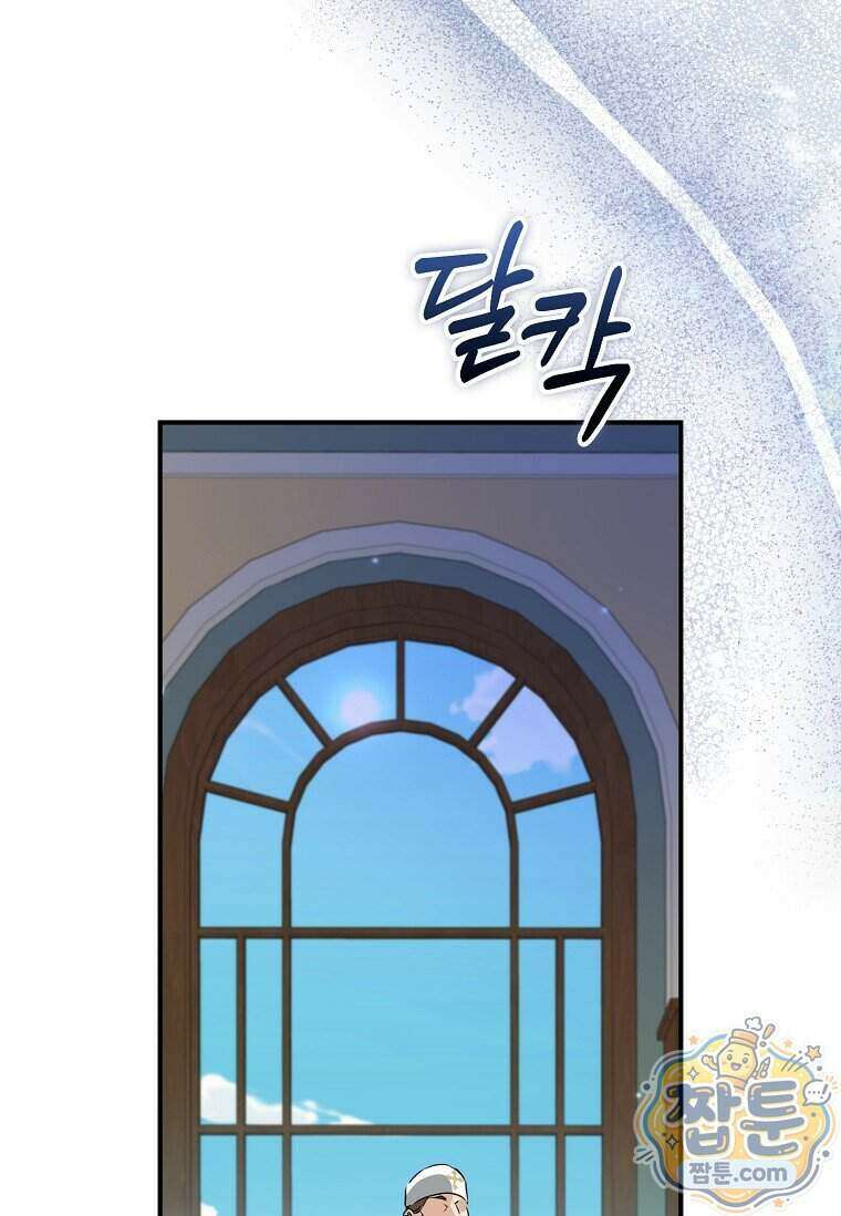 대공가에 입양된 성녀님 95화 91