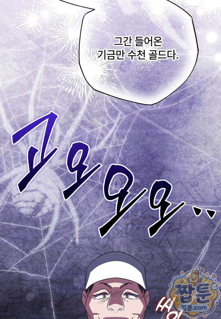대공가에 입양된 성녀님 95화 94