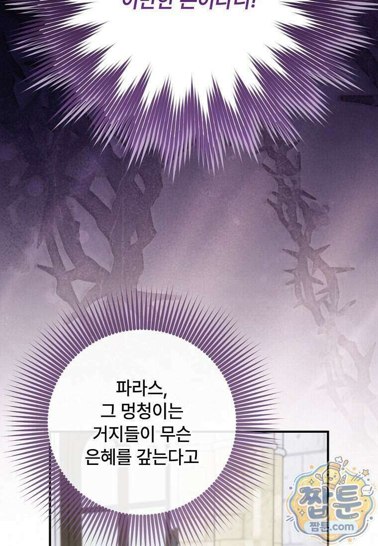 대공가에 입양된 성녀님 95화 96