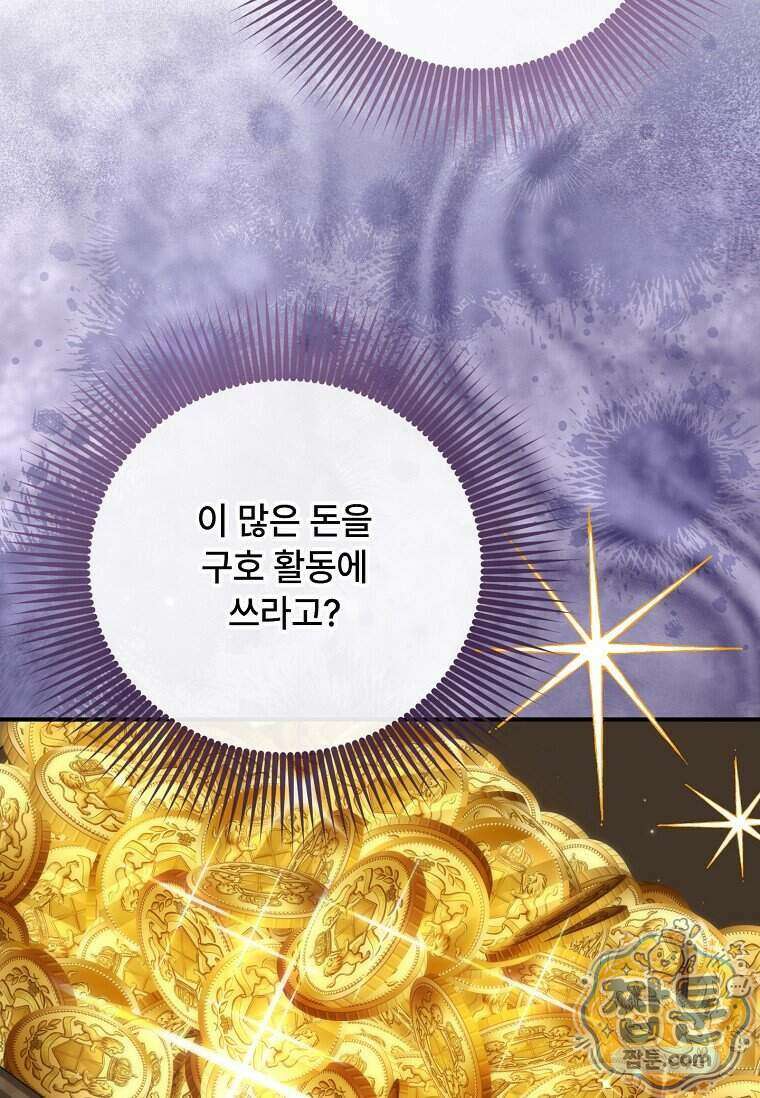 대공가에 입양된 성녀님 95화 98