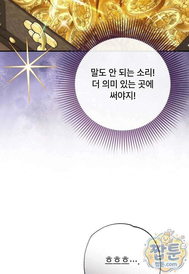 대공가에 입양된 성녀님 95화 99