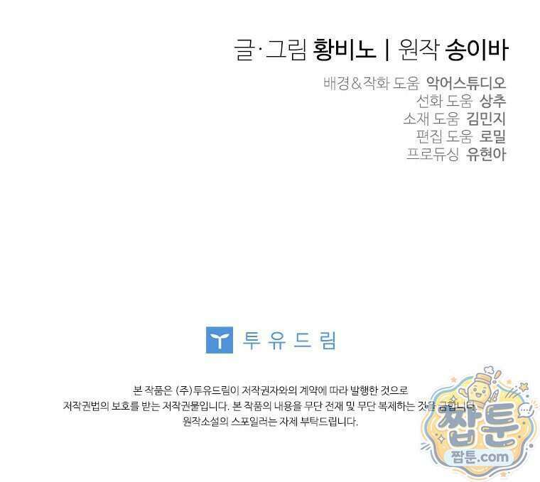 대공가에 입양된 성녀님 95화 106