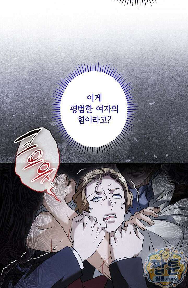 눈먼 짐승의 시간 62화 18