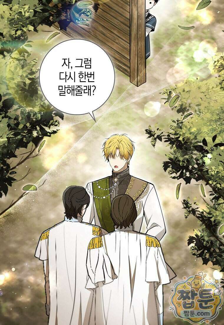 아기 다람쥐가 다 잘해요 외전 2 14화 2