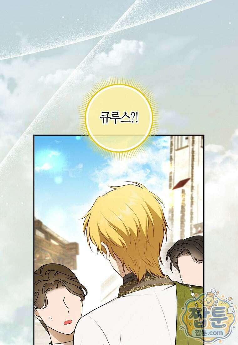 아기 다람쥐가 다 잘해요 외전 2 14화 5