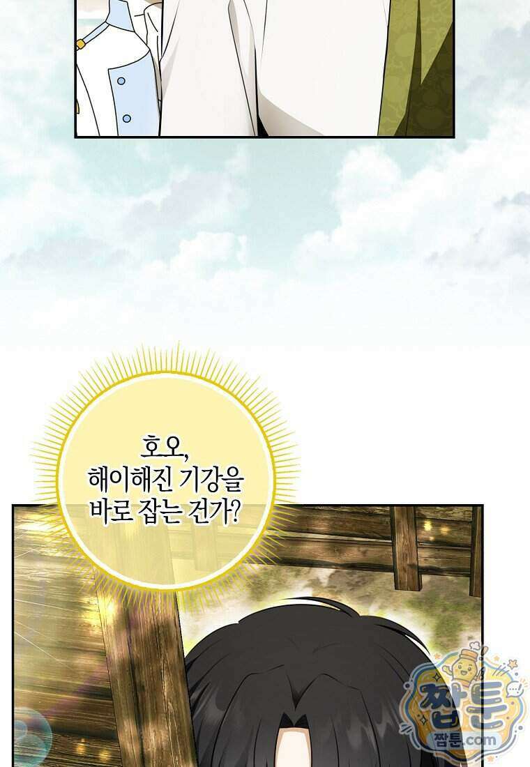 아기 다람쥐가 다 잘해요 외전 2 14화 6