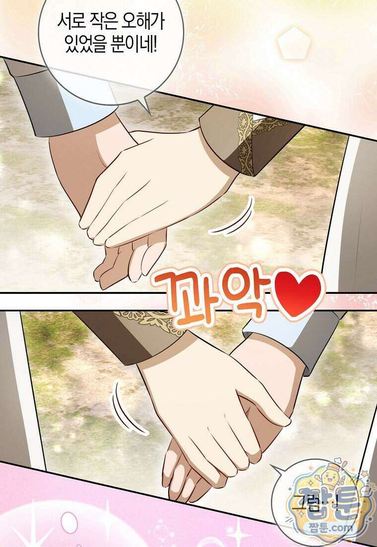 아기 다람쥐가 다 잘해요 외전 2 14화 9