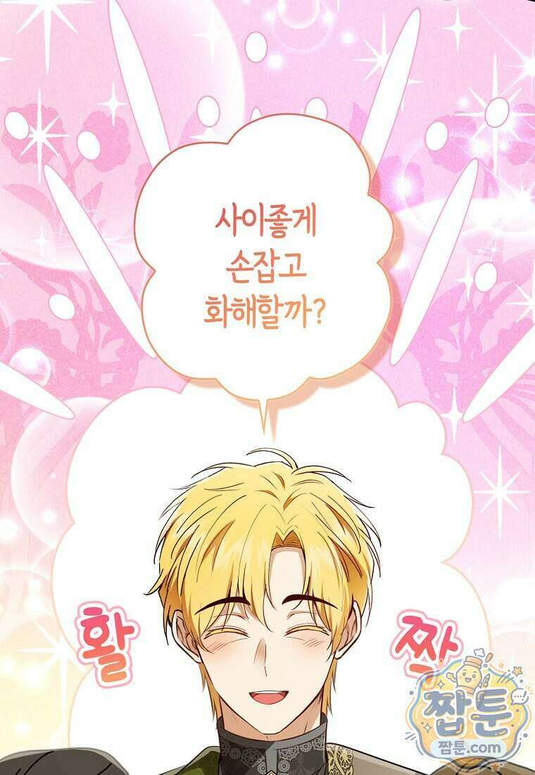 아기 다람쥐가 다 잘해요 외전 2 14화 10