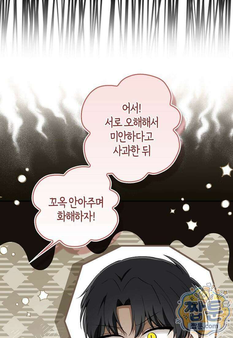 아기 다람쥐가 다 잘해요 외전 2 14화 13