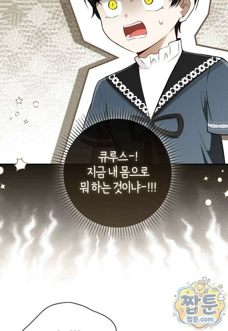 아기 다람쥐가 다 잘해요 외전 2 14화 14