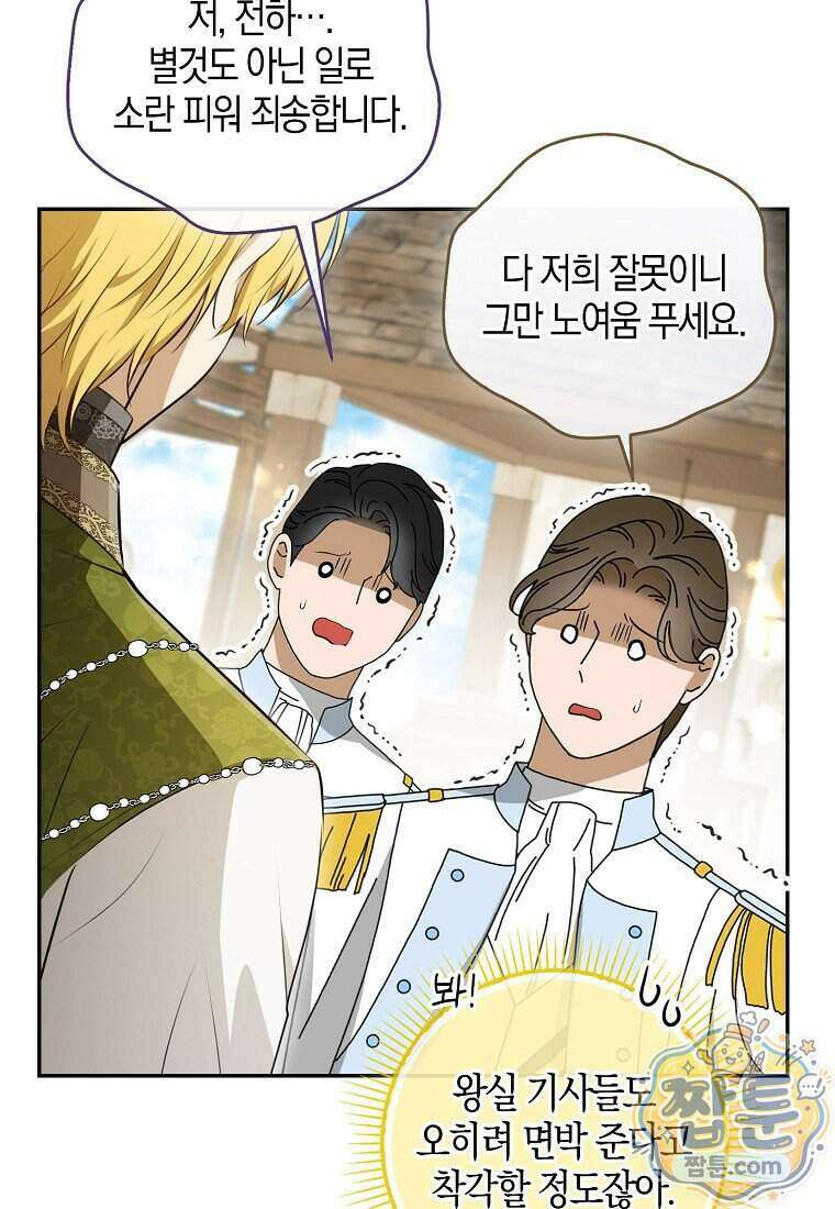 아기 다람쥐가 다 잘해요 외전 2 14화 15