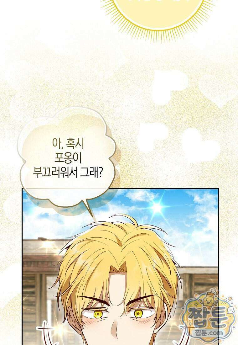아기 다람쥐가 다 잘해요 외전 2 14화 16