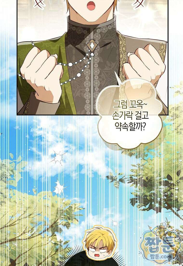 아기 다람쥐가 다 잘해요 외전 2 14화 17