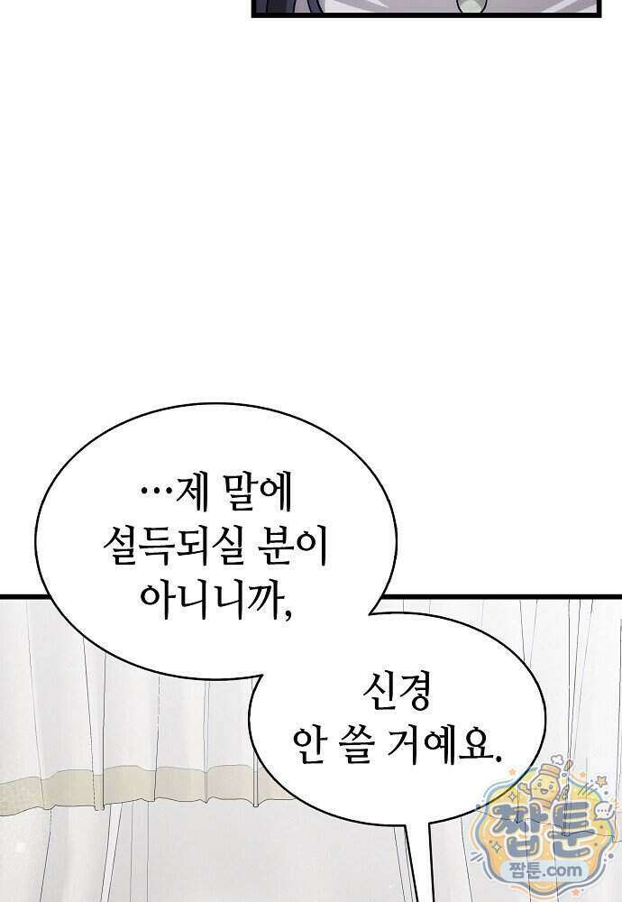환골탈태 278화 11