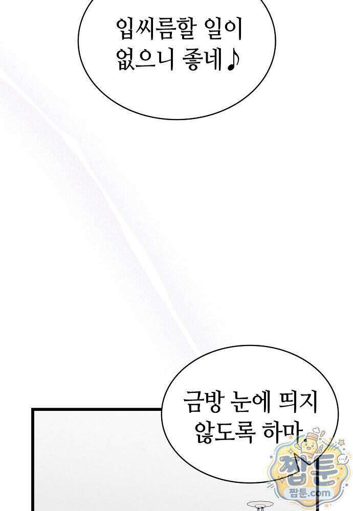 환골탈태 278화 13