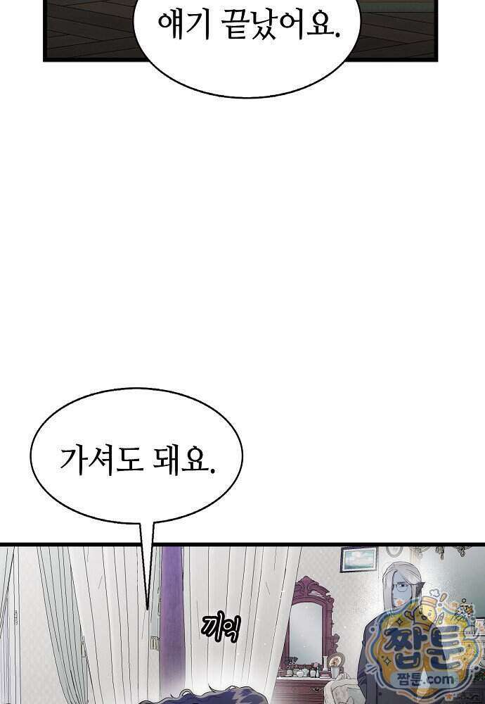 환골탈태 278화 15