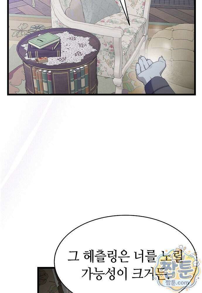 환골탈태 278화 17