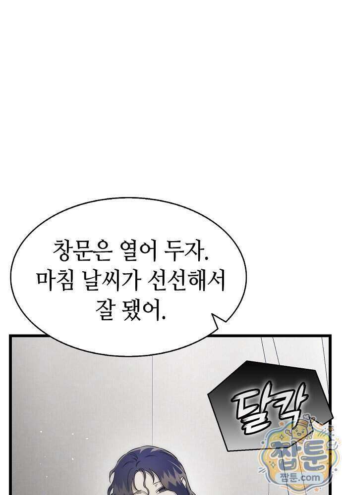 환골탈태 278화 19
