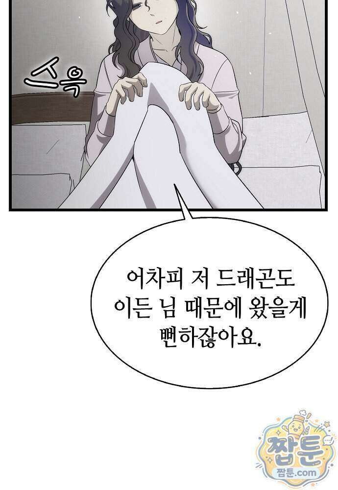 환골탈태 278화 20