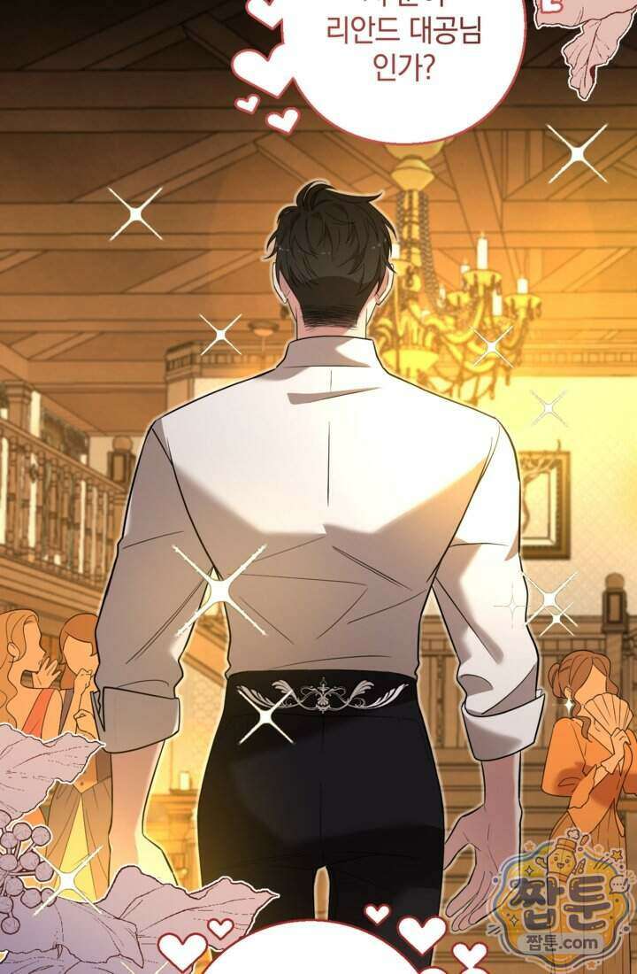 버려진 왕녀, 대공의 총애를 독차지하다 5화 2